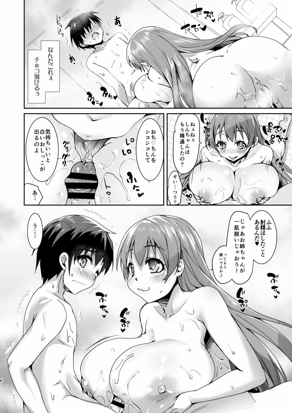 巨乳のお姉ちゃんは好きですか? DREI Page.8