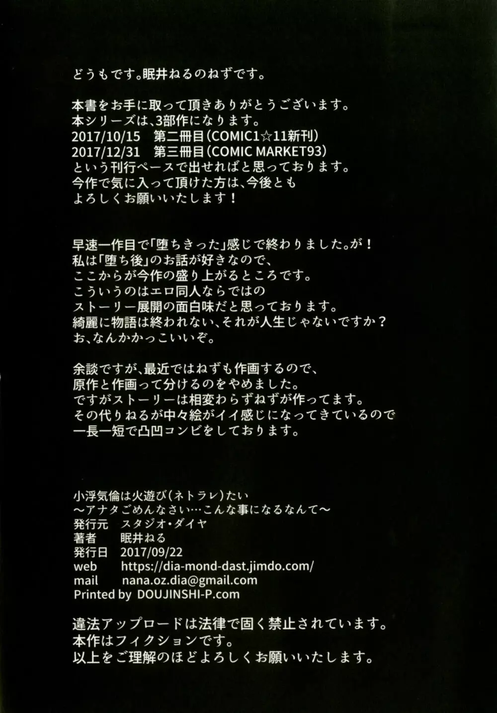 [スタジオ・ダイヤ (眠井ねる)] 小浮気倫は火遊び(ネトラレ)たい～アナタごめんなさい...こんな事になるなんて～ [DL版] Page.21