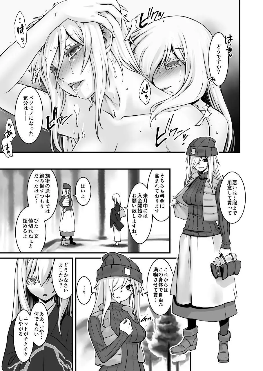 ベツモノ Page.25