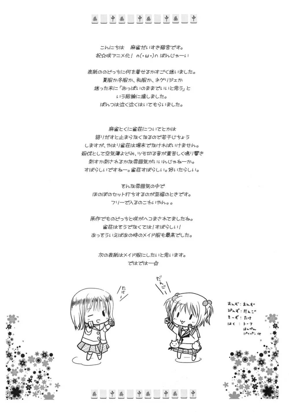 のどっちと鷲巣麻雀 Page.3