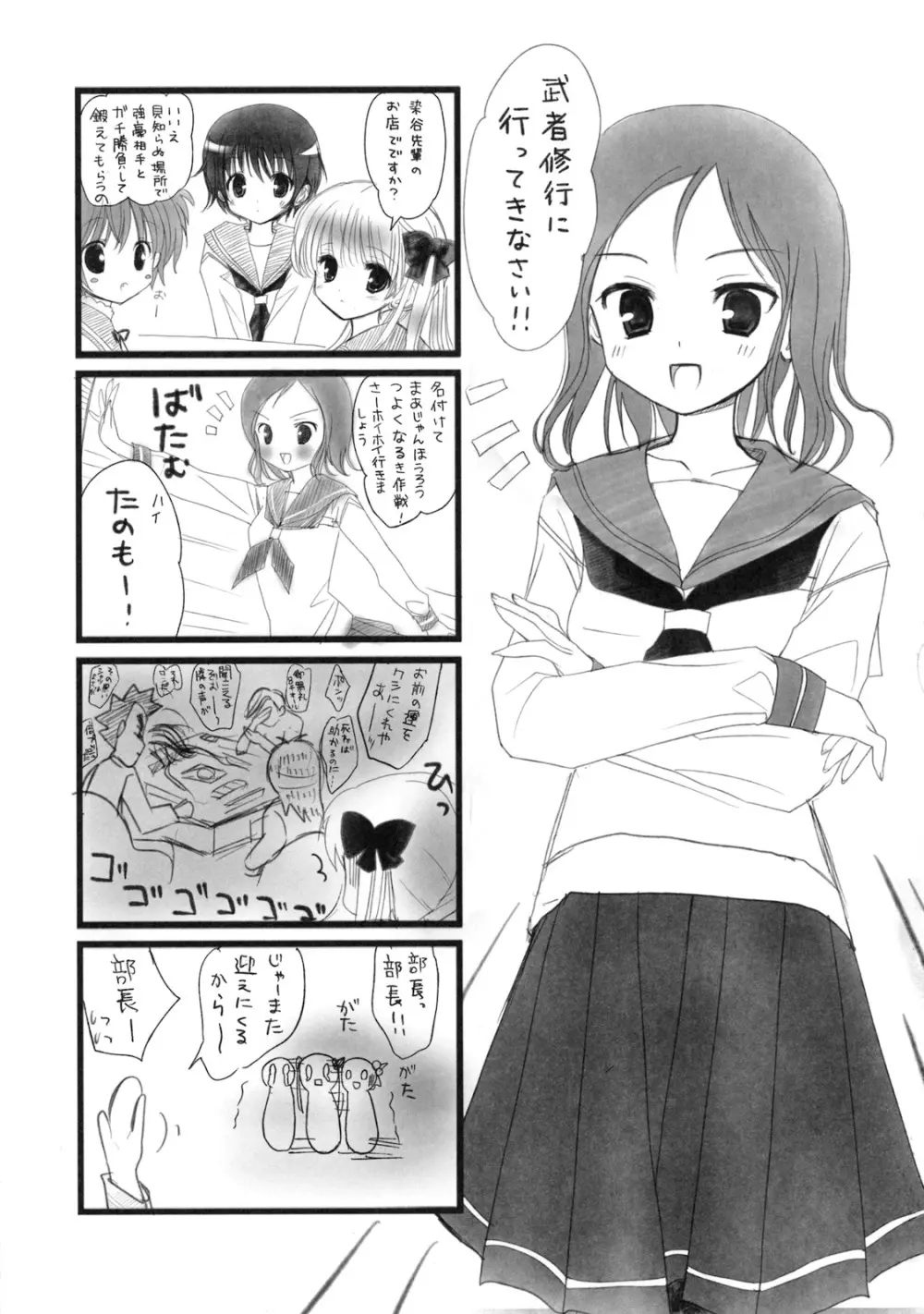 のどっちと鷲巣麻雀 Page.4