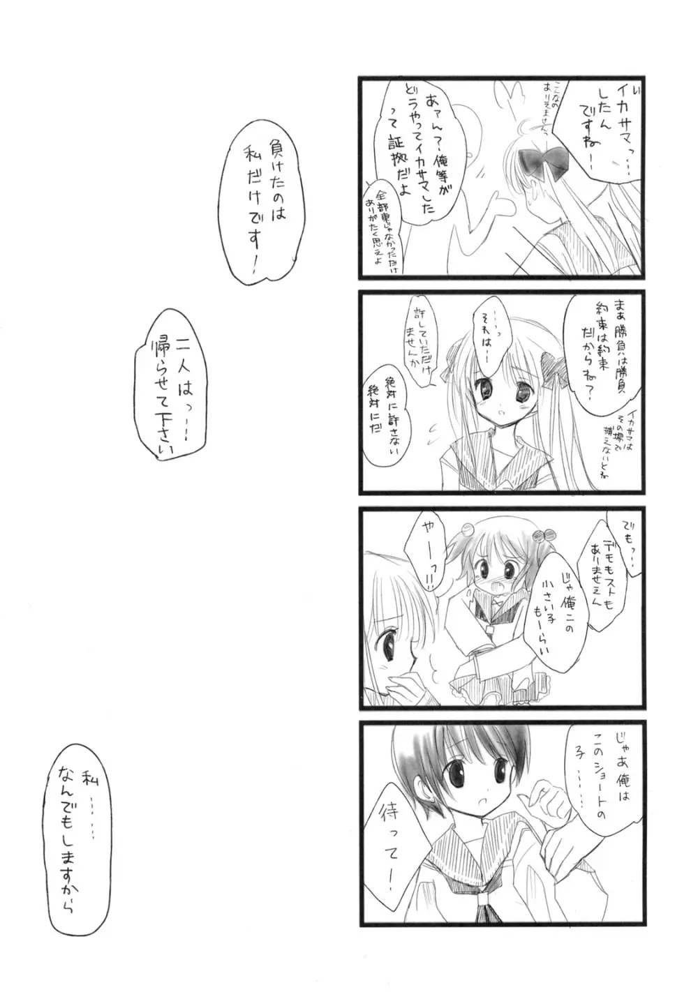 のどっちと鷲巣麻雀 Page.8