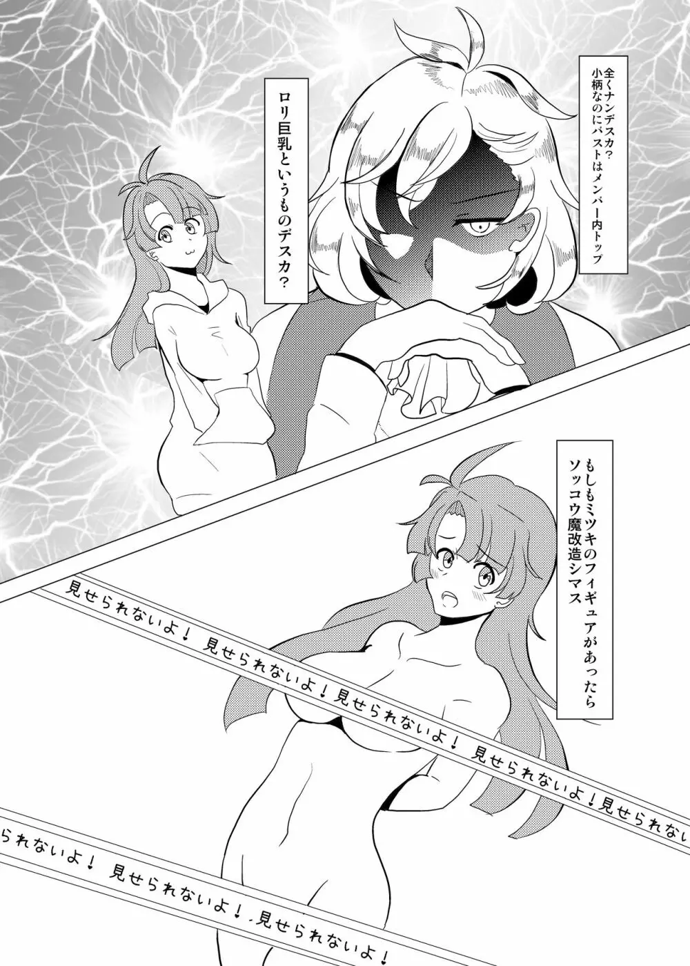 ワタシのミツキ Page.4