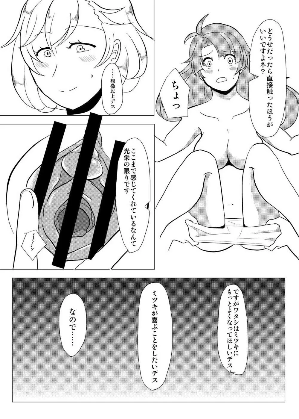 ワタシのミツキ Page.7