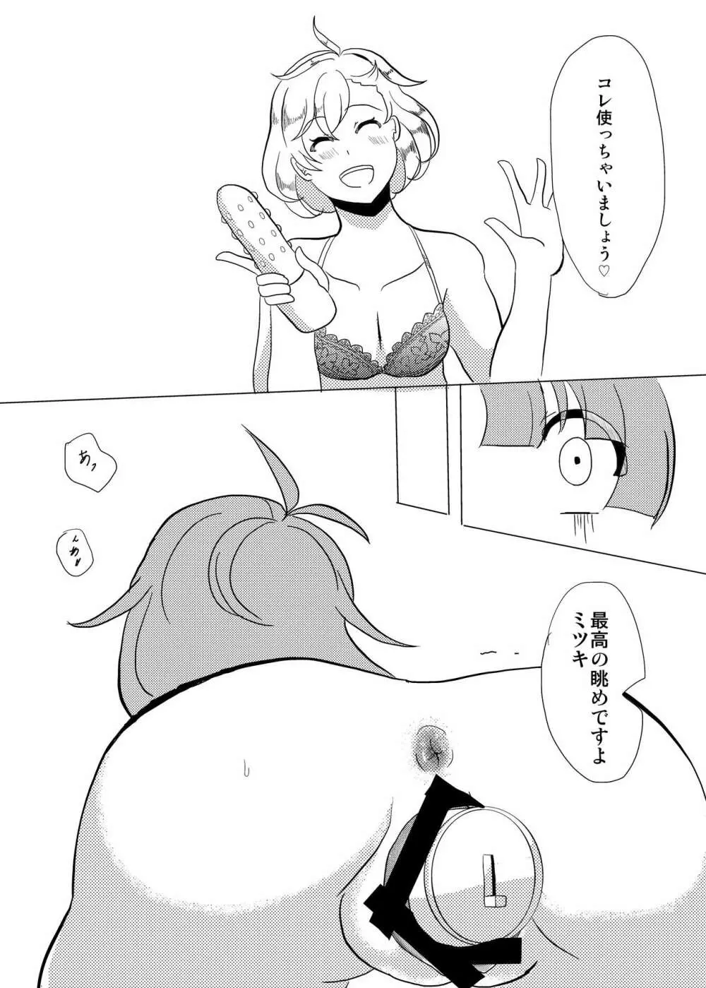 ワタシのミツキ Page.8