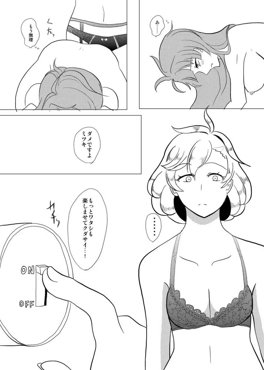 ワタシのミツキ Page.9