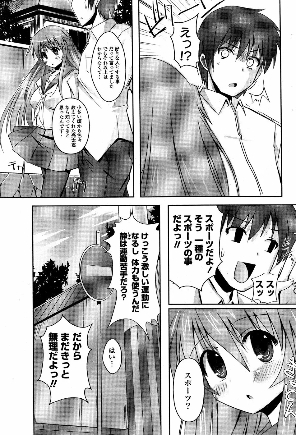 COMIC ポプリクラブ 2008年09月号 Page.101