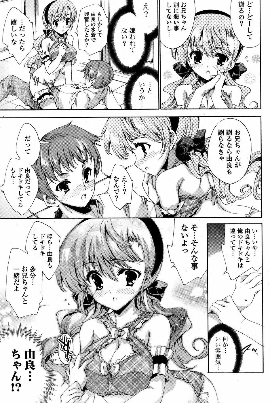 COMIC ポプリクラブ 2008年09月号 Page.123