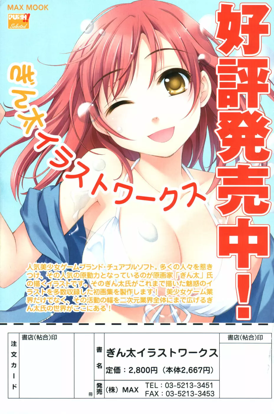 COMIC ポプリクラブ 2008年09月号 Page.167