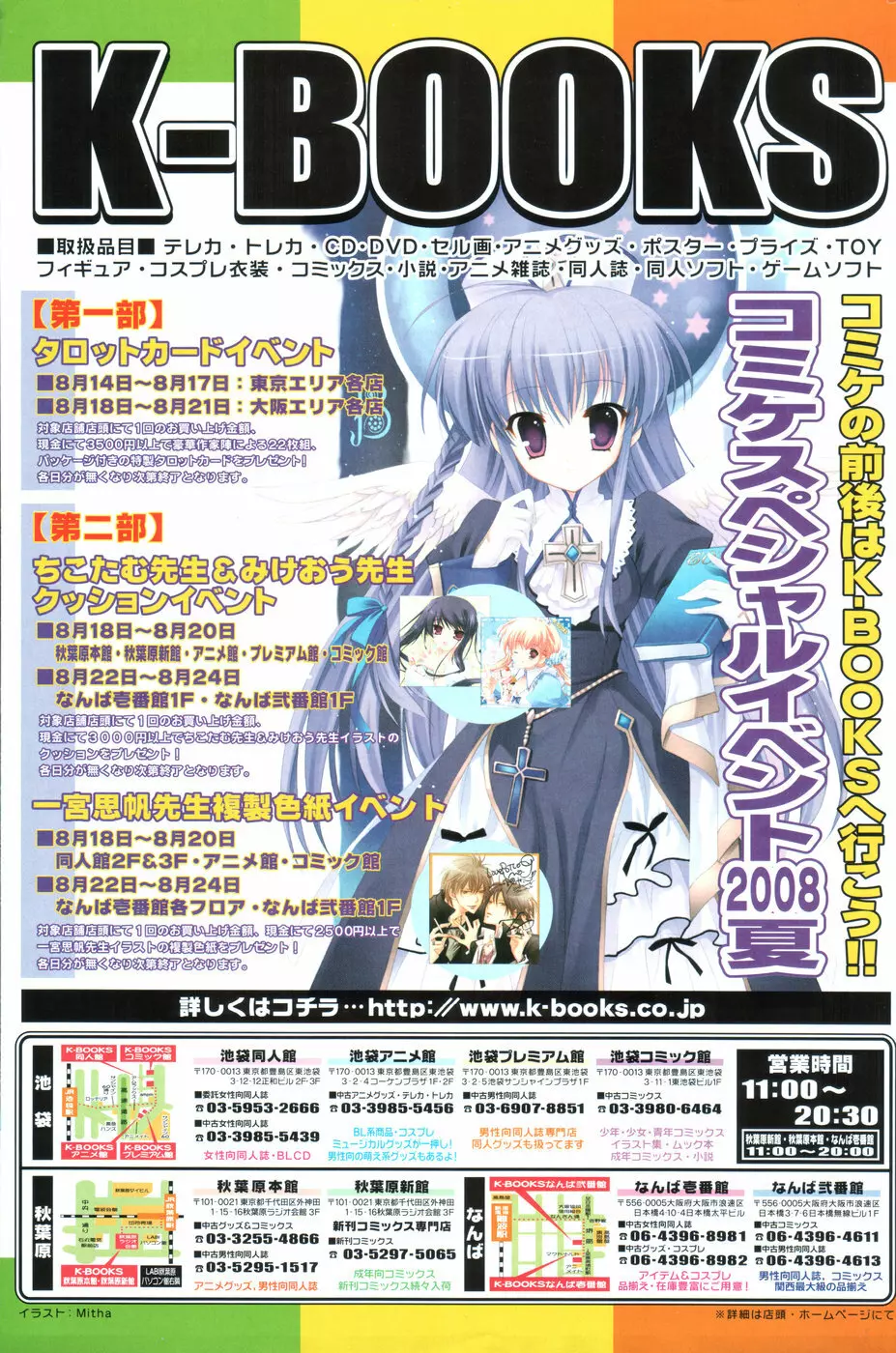 COMIC ポプリクラブ 2008年09月号 Page.171