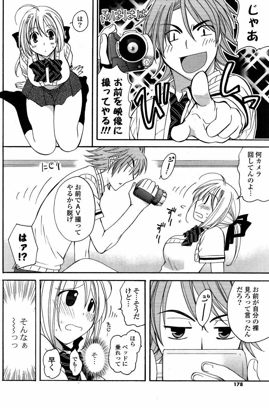 COMIC ポプリクラブ 2008年09月号 Page.176