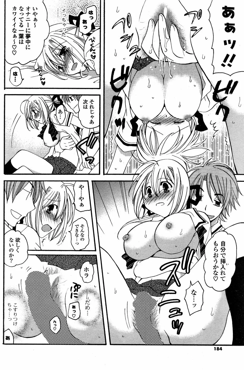 COMIC ポプリクラブ 2008年09月号 Page.182