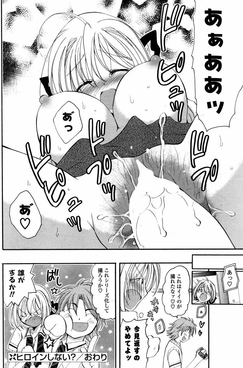 COMIC ポプリクラブ 2008年09月号 Page.188