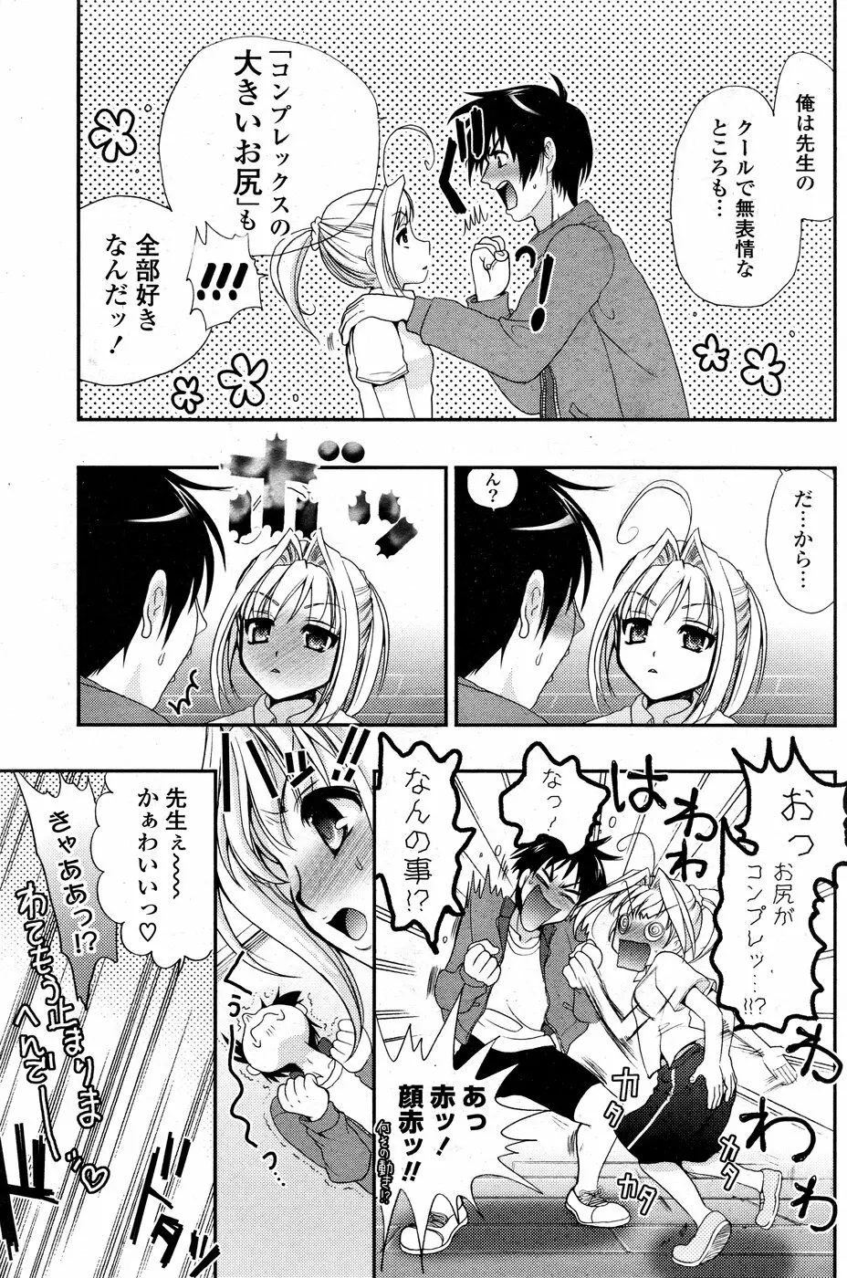 COMIC ポプリクラブ 2008年09月号 Page.195