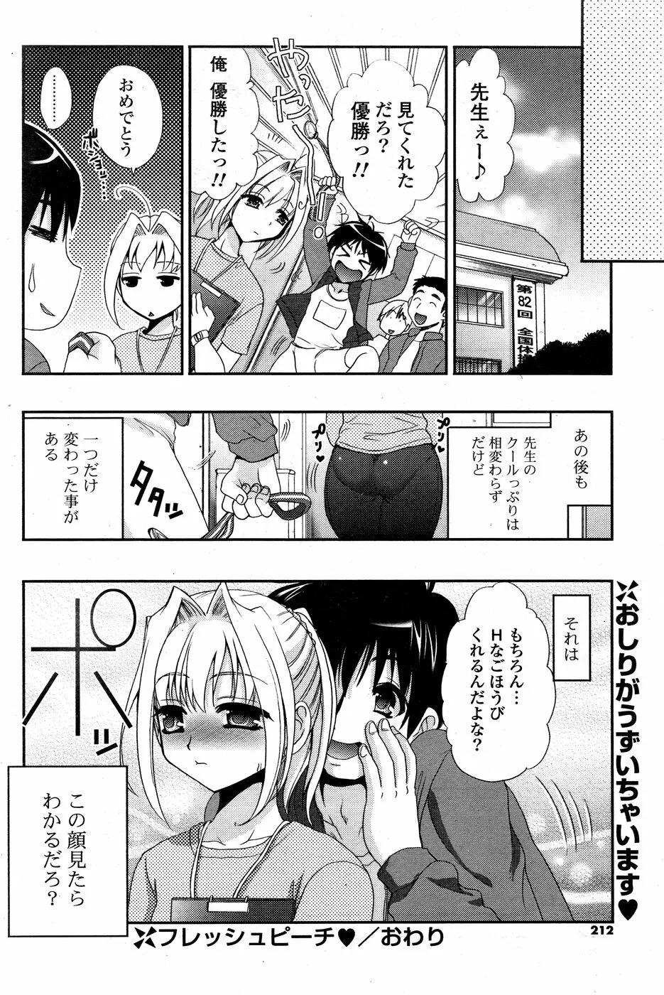 COMIC ポプリクラブ 2008年09月号 Page.210