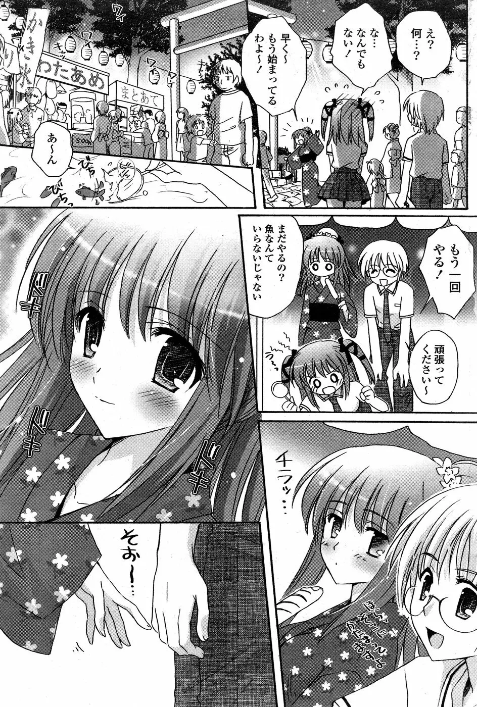 COMIC ポプリクラブ 2008年09月号 Page.215