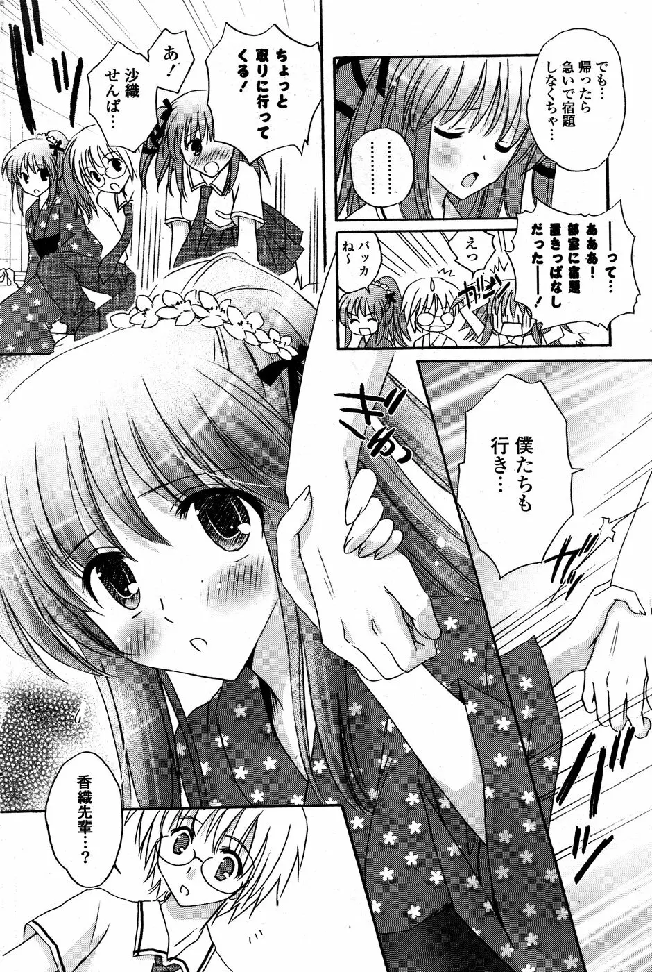 COMIC ポプリクラブ 2008年09月号 Page.218