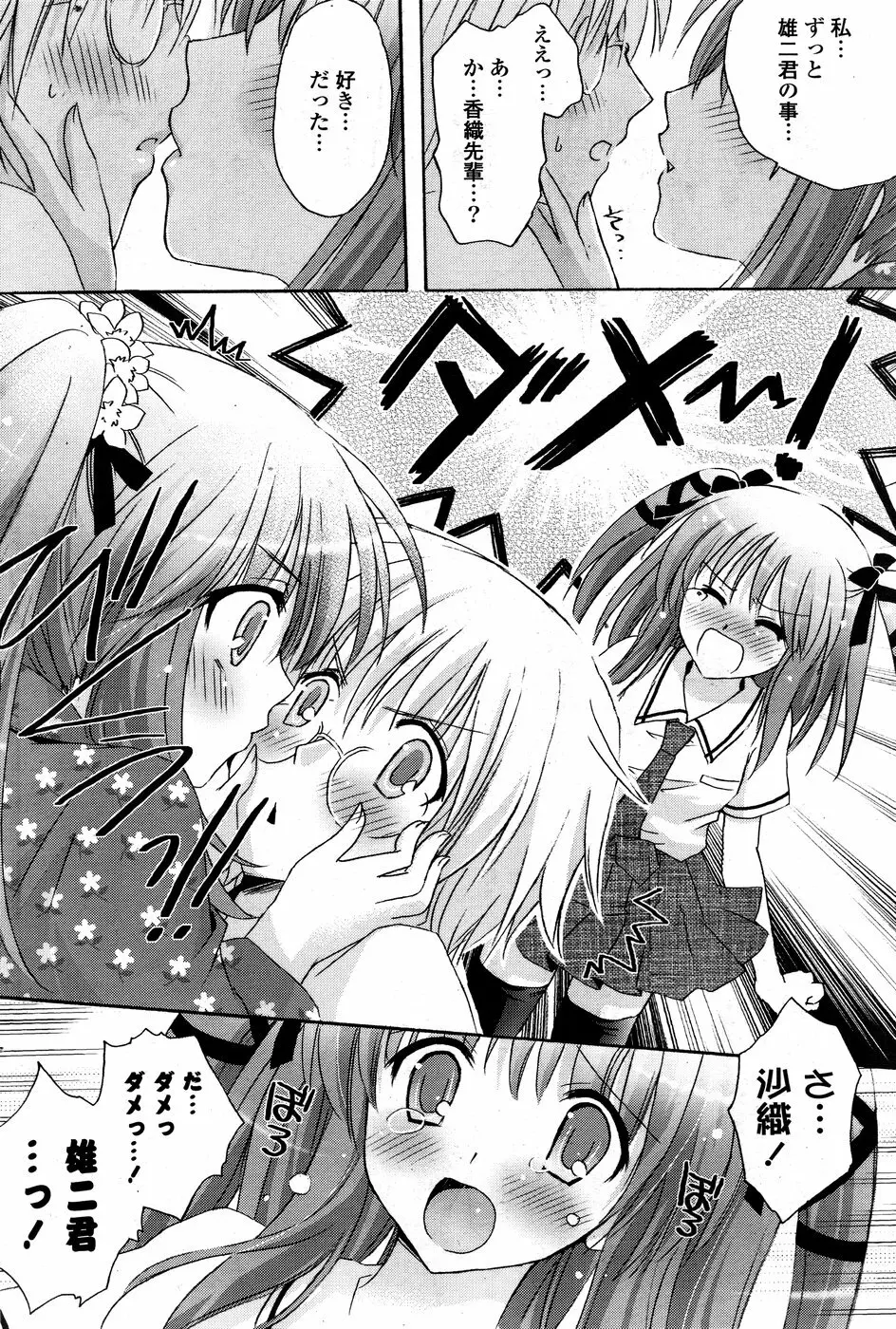 COMIC ポプリクラブ 2008年09月号 Page.220