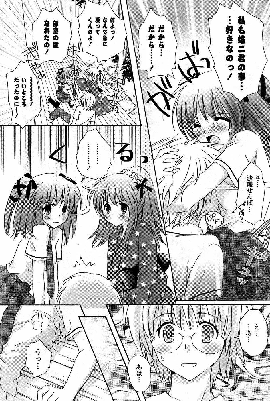 COMIC ポプリクラブ 2008年09月号 Page.221