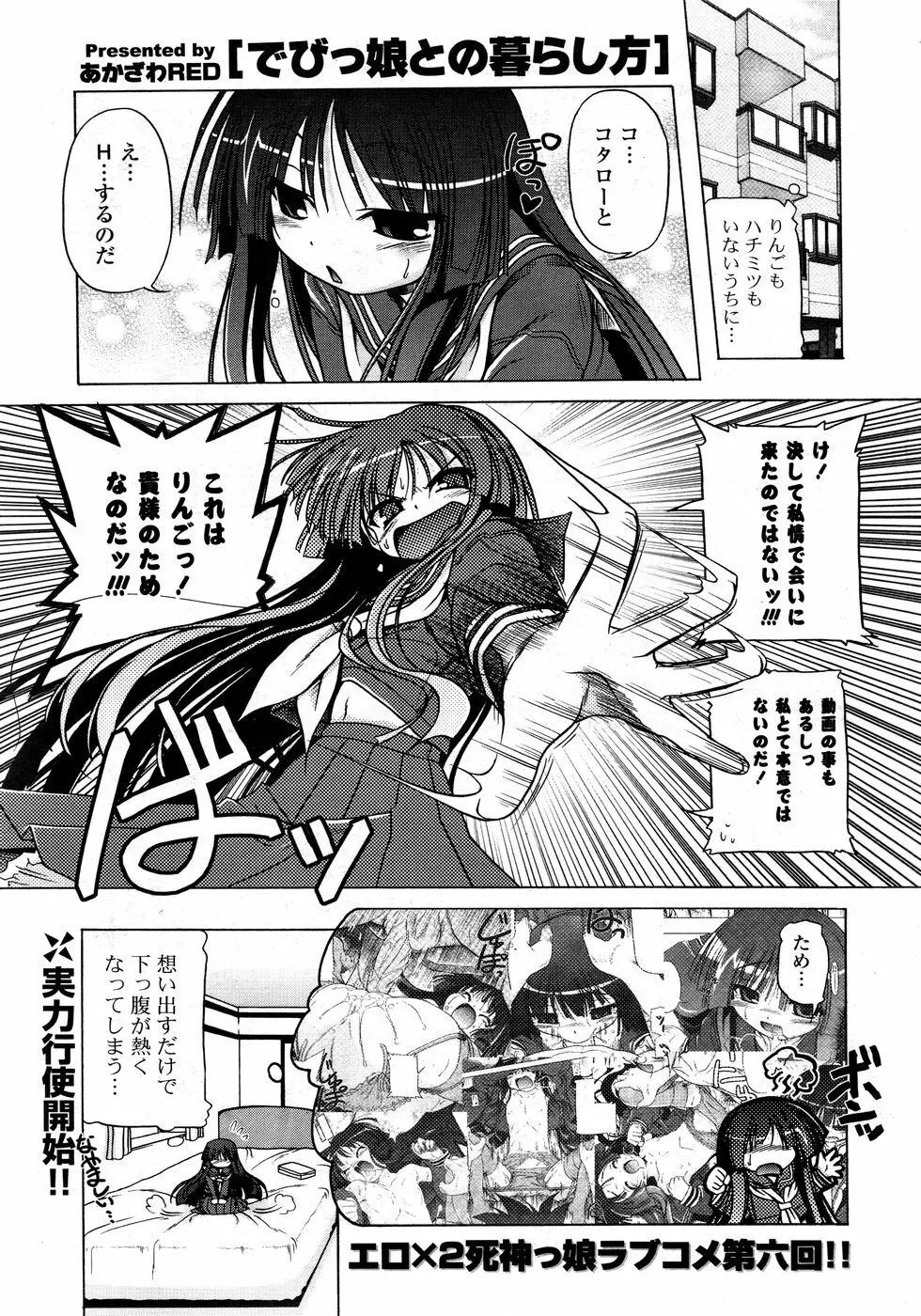 COMIC ポプリクラブ 2008年09月号 Page.23