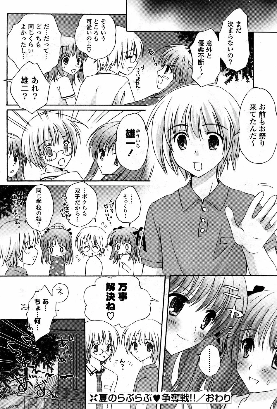 COMIC ポプリクラブ 2008年09月号 Page.232