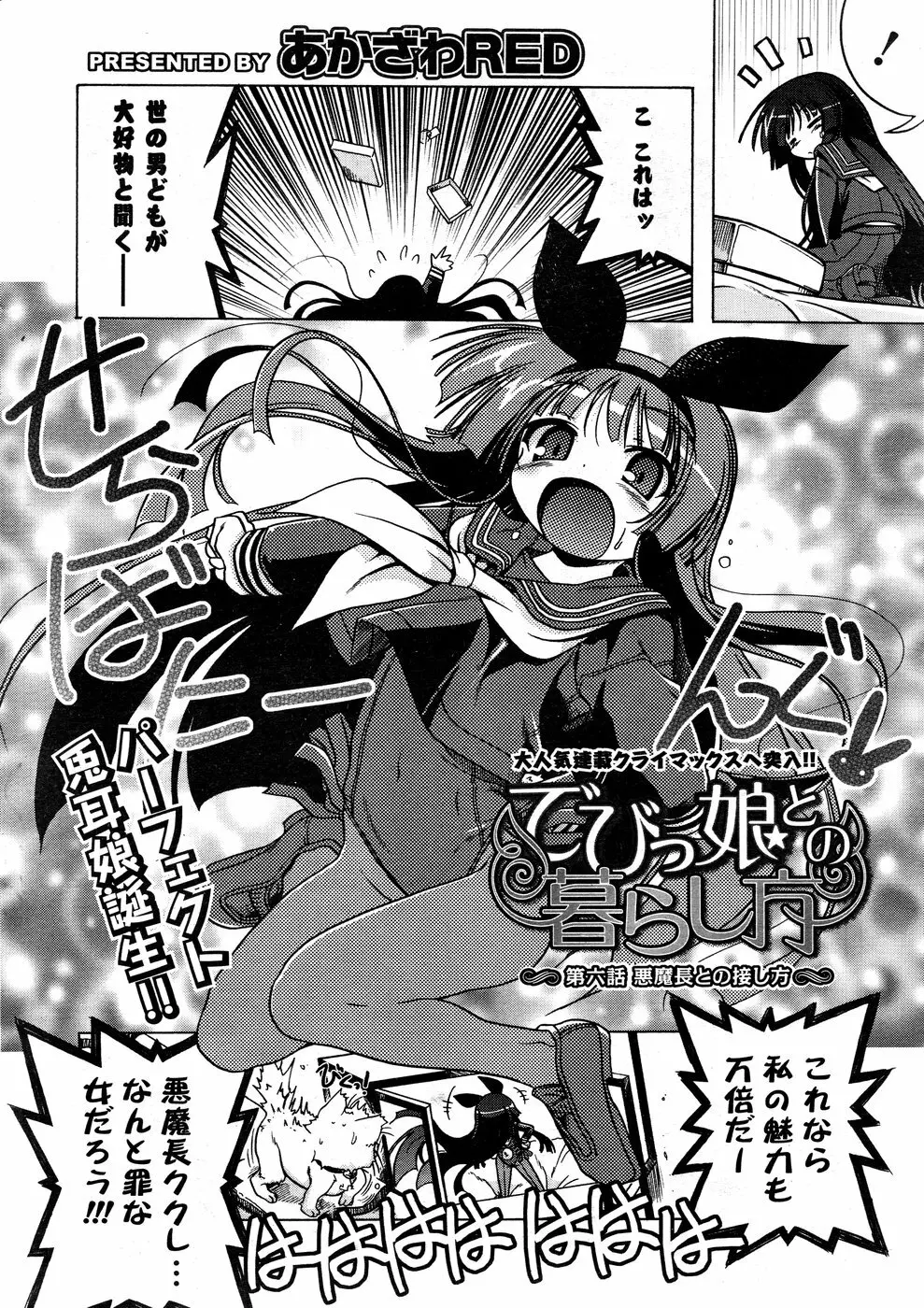 COMIC ポプリクラブ 2008年09月号 Page.24