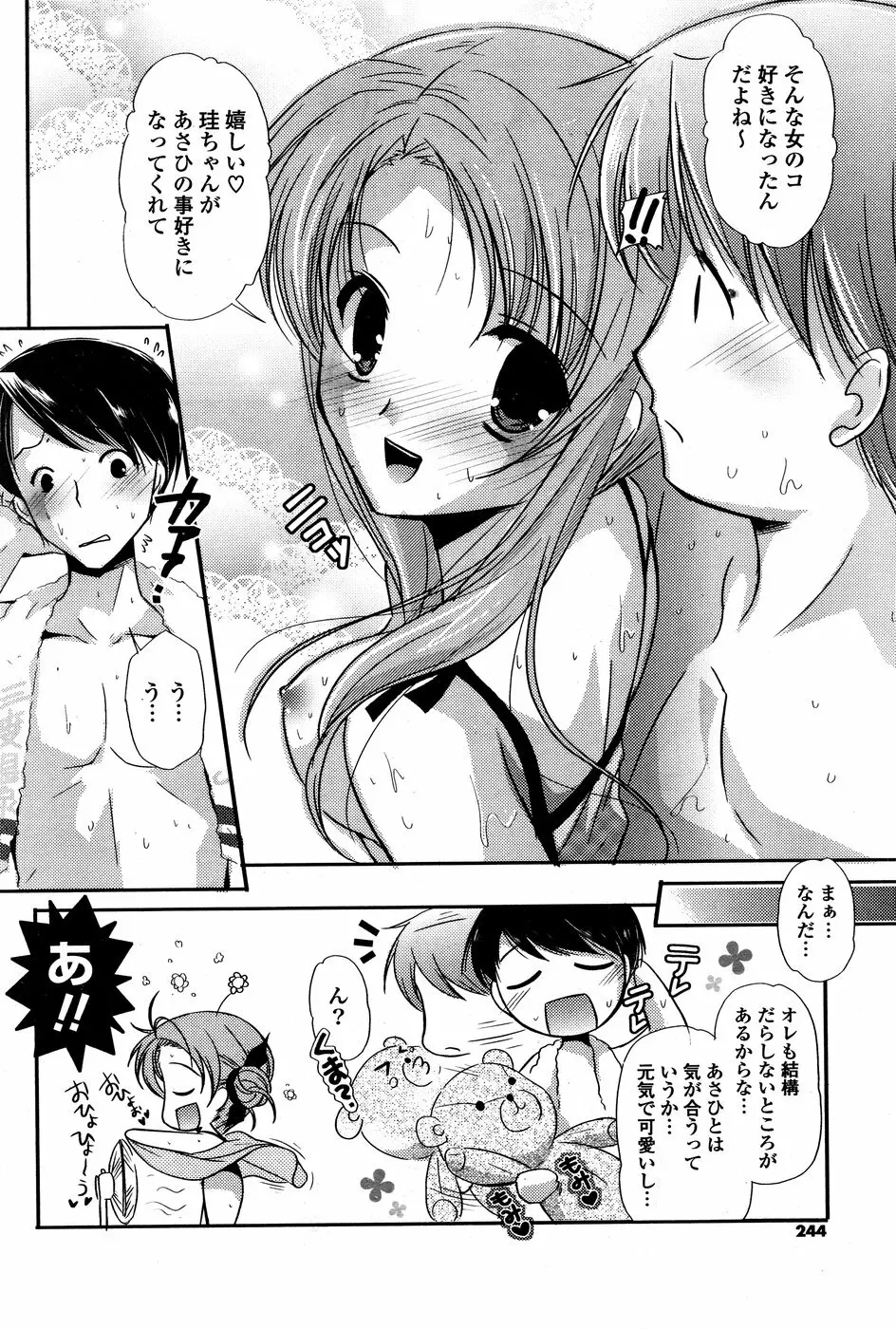 COMIC ポプリクラブ 2008年09月号 Page.242