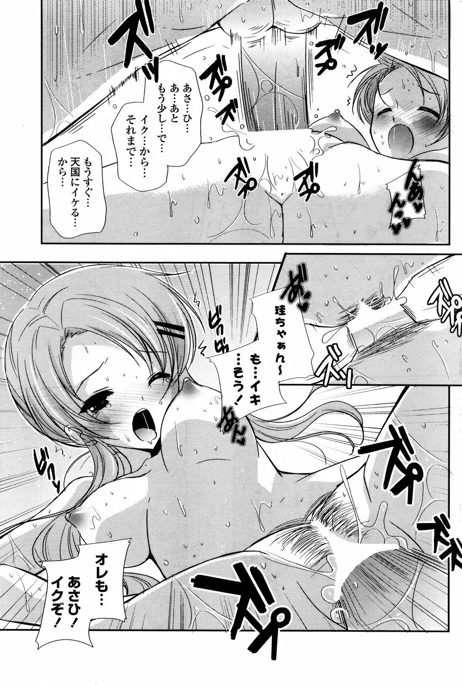 COMIC ポプリクラブ 2008年09月号 Page.249