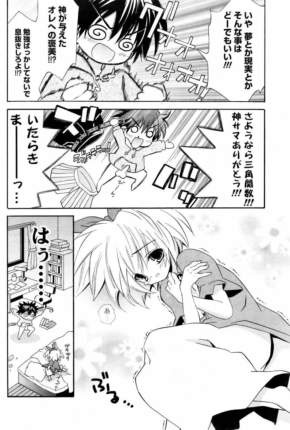 COMIC ポプリクラブ 2008年09月号 Page.256