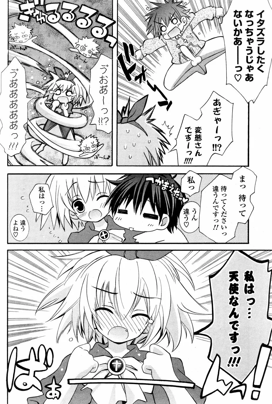 COMIC ポプリクラブ 2008年09月号 Page.258