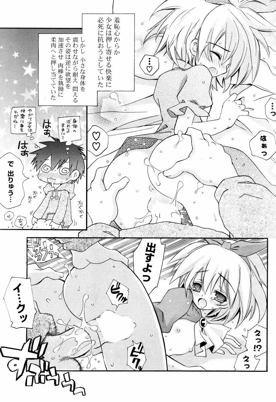 COMIC ポプリクラブ 2008年09月号 Page.265