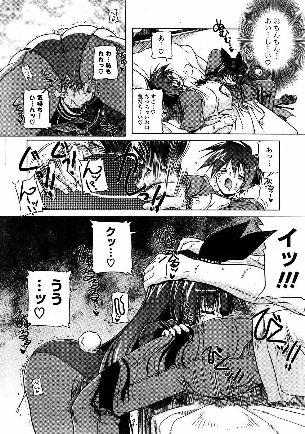 COMIC ポプリクラブ 2008年09月号 Page.28