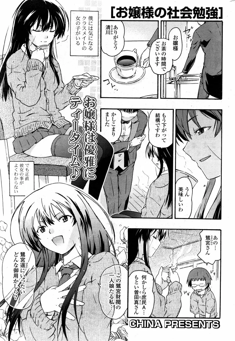 COMIC ポプリクラブ 2008年09月号 Page.285