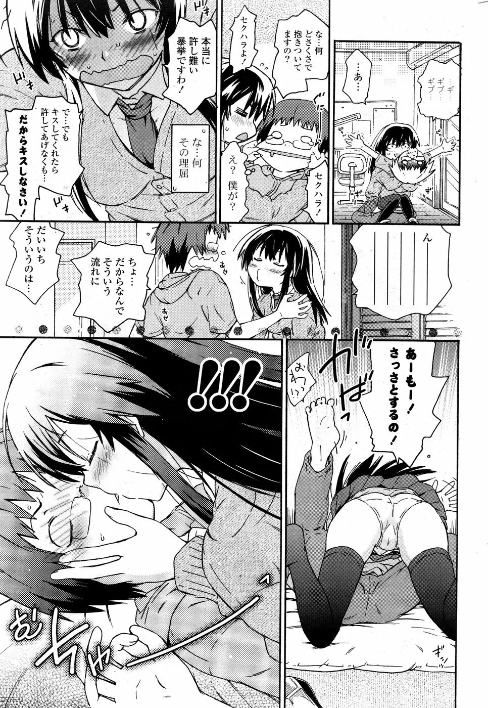 COMIC ポプリクラブ 2008年09月号 Page.289