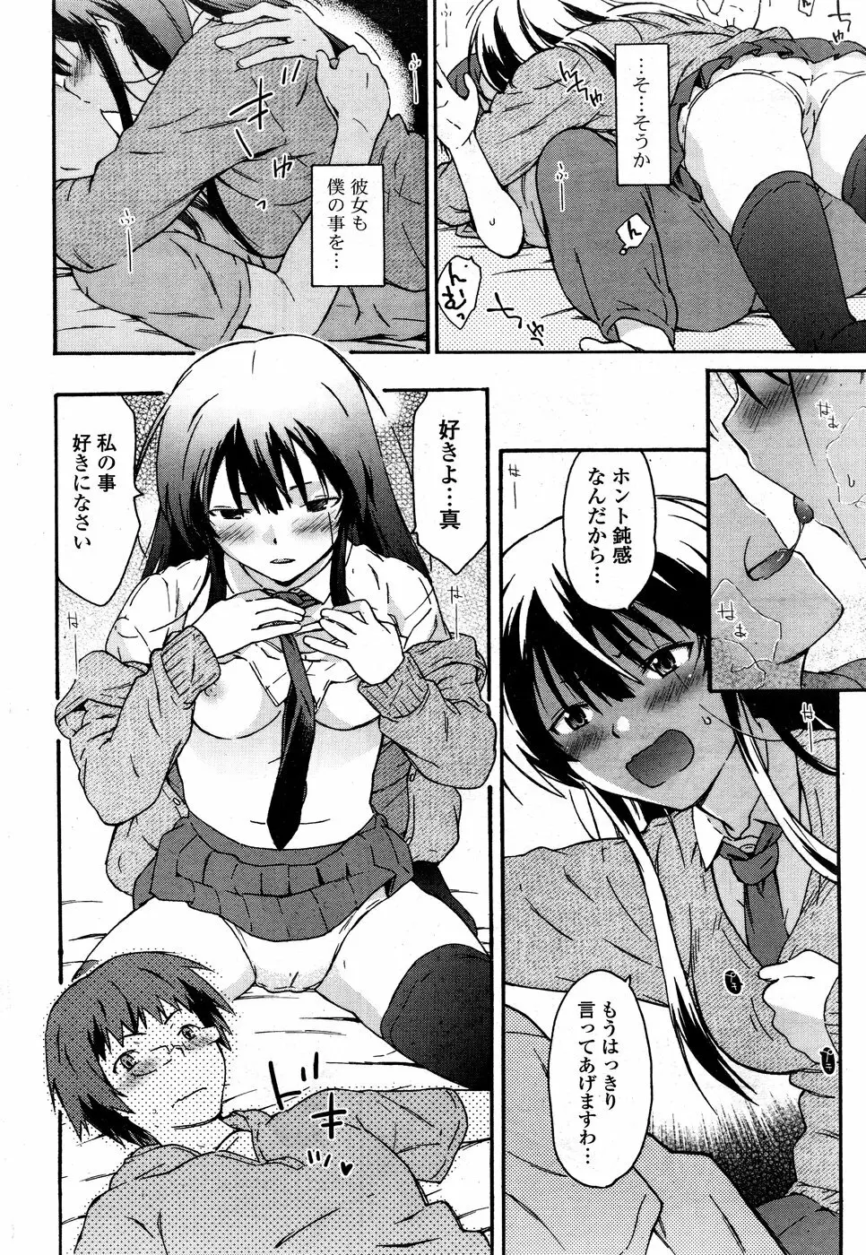 COMIC ポプリクラブ 2008年09月号 Page.290