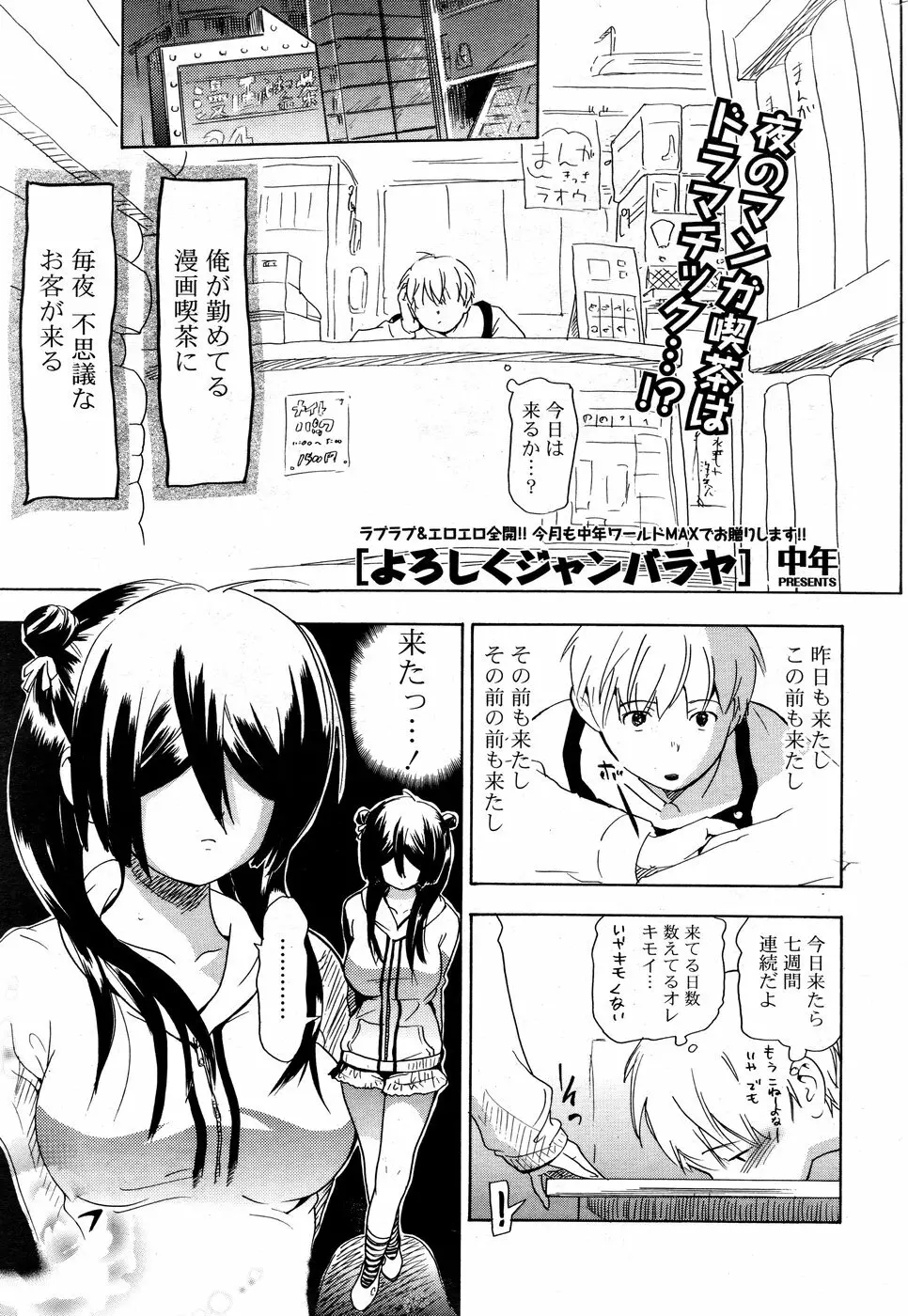 COMIC ポプリクラブ 2008年09月号 Page.301