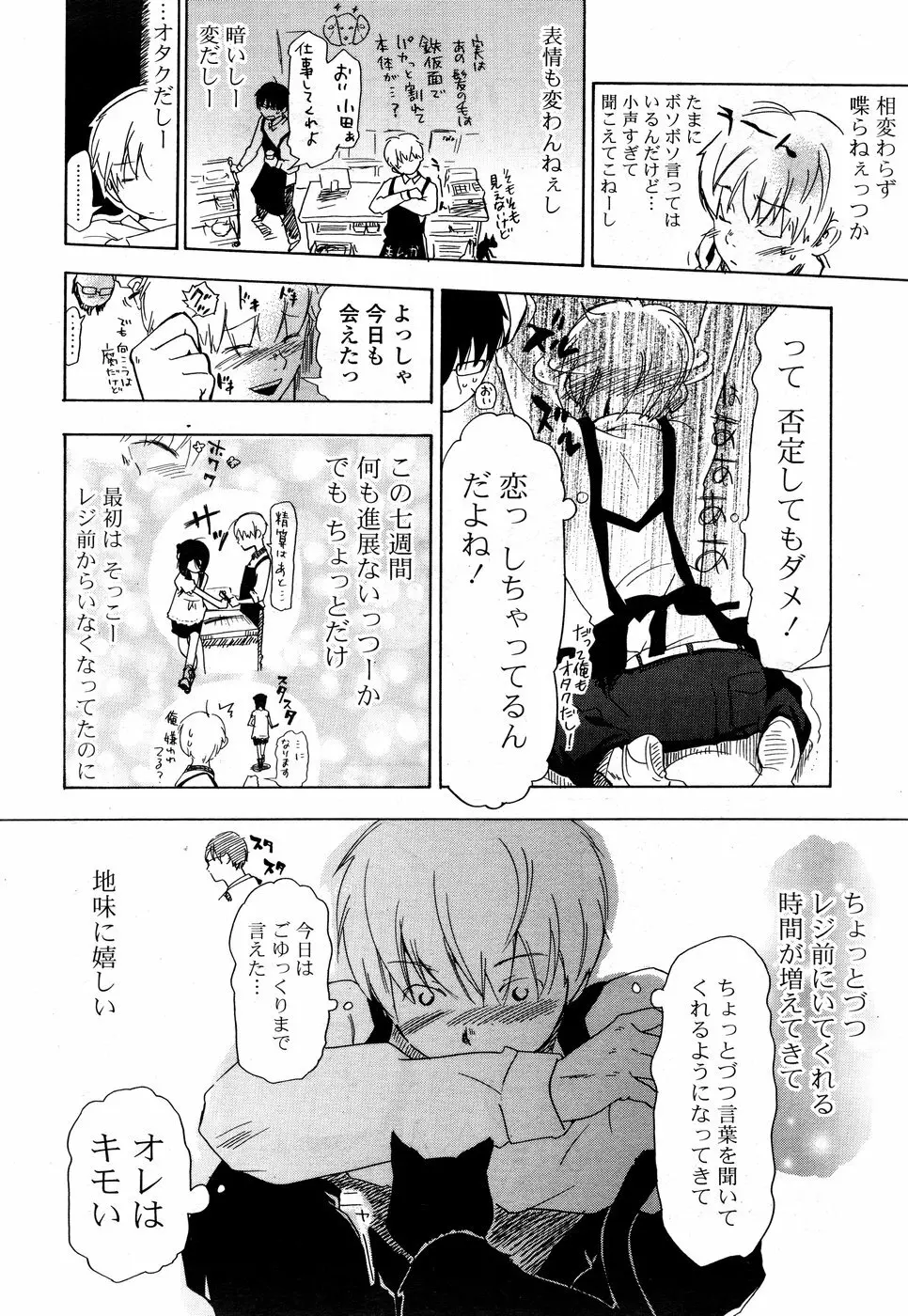 COMIC ポプリクラブ 2008年09月号 Page.304