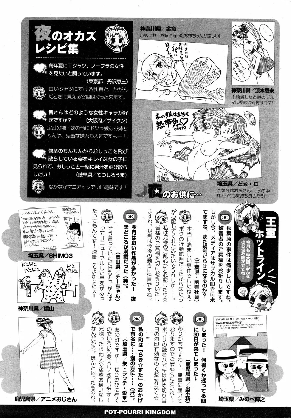 COMIC ポプリクラブ 2008年09月号 Page.323