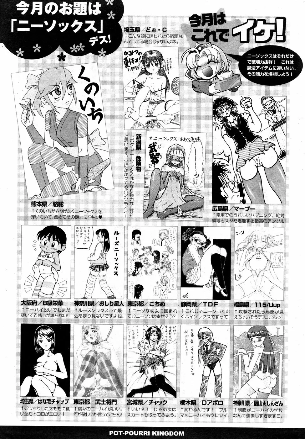 COMIC ポプリクラブ 2008年09月号 Page.325