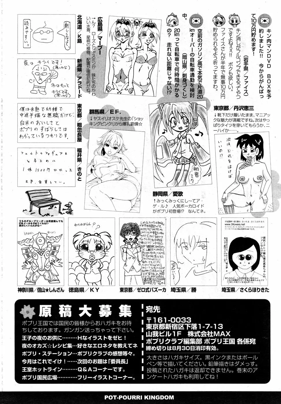 COMIC ポプリクラブ 2008年09月号 Page.328