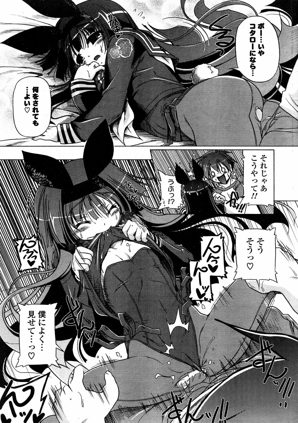 COMIC ポプリクラブ 2008年09月号 Page.33