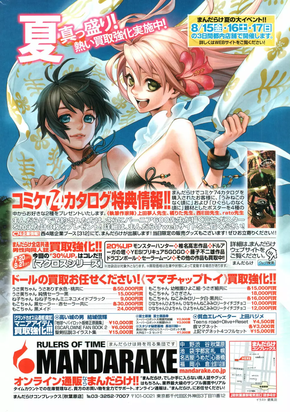 COMIC ポプリクラブ 2008年09月号 Page.334