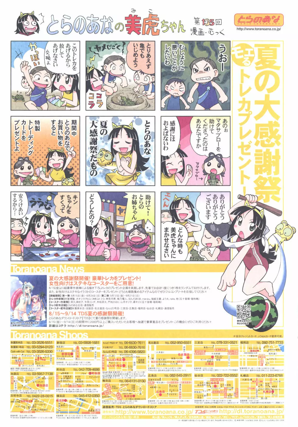 COMIC ポプリクラブ 2008年09月号 Page.337