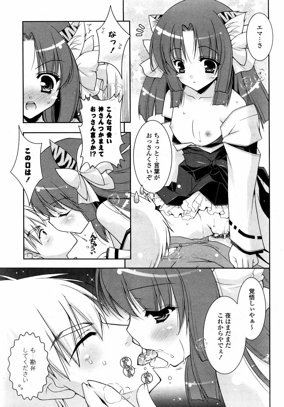 COMIC ポプリクラブ 2008年09月号 Page.41