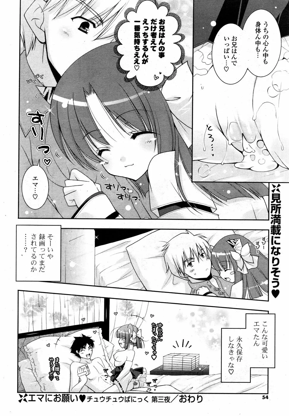 COMIC ポプリクラブ 2008年09月号 Page.54