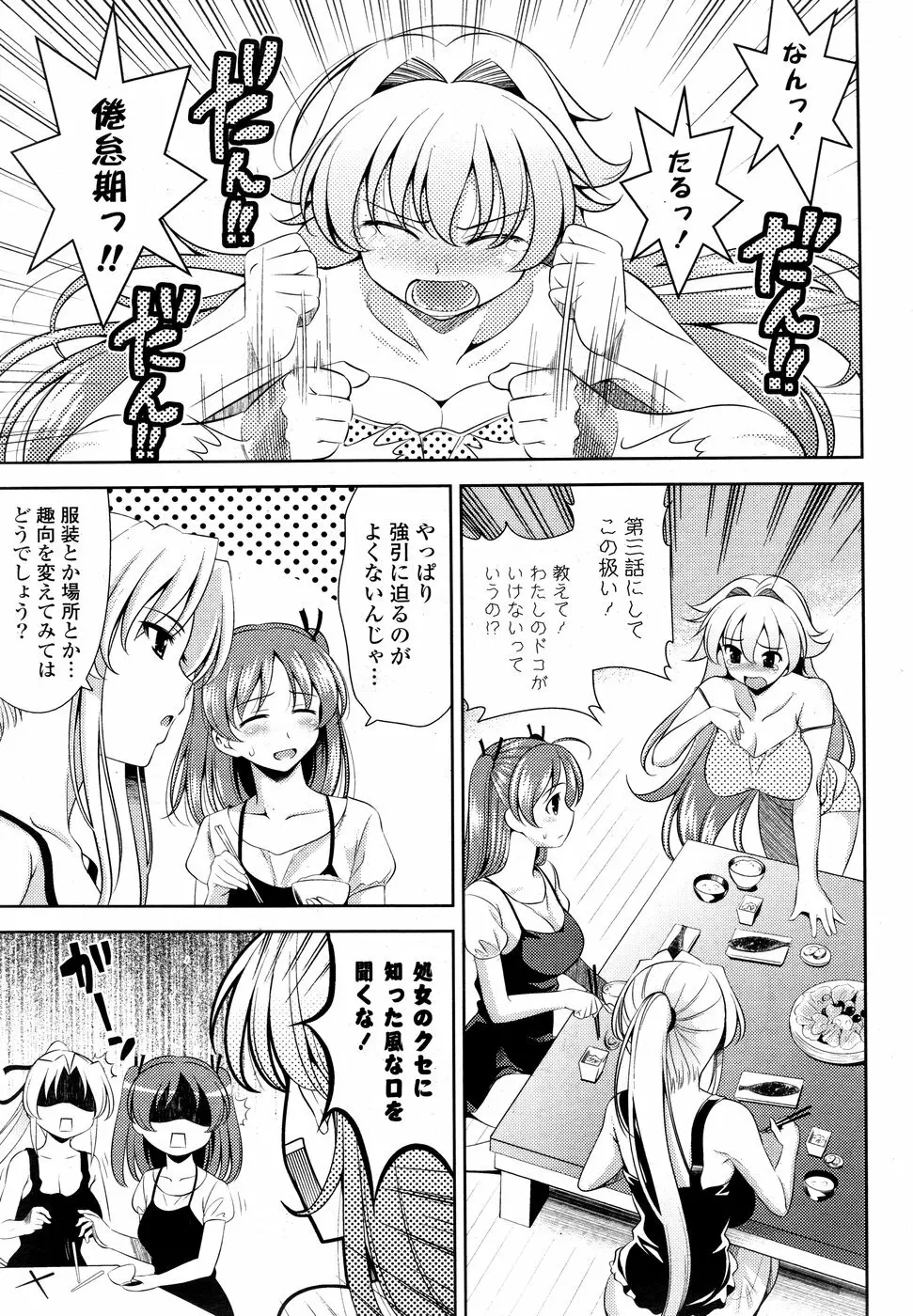 COMIC ポプリクラブ 2008年09月号 Page.59