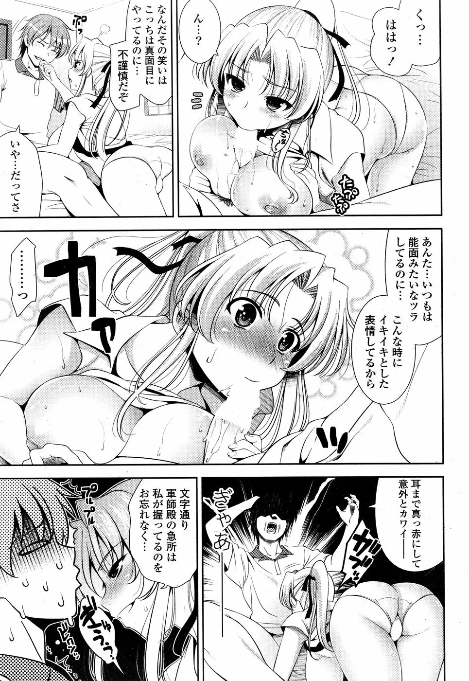 COMIC ポプリクラブ 2008年09月号 Page.69