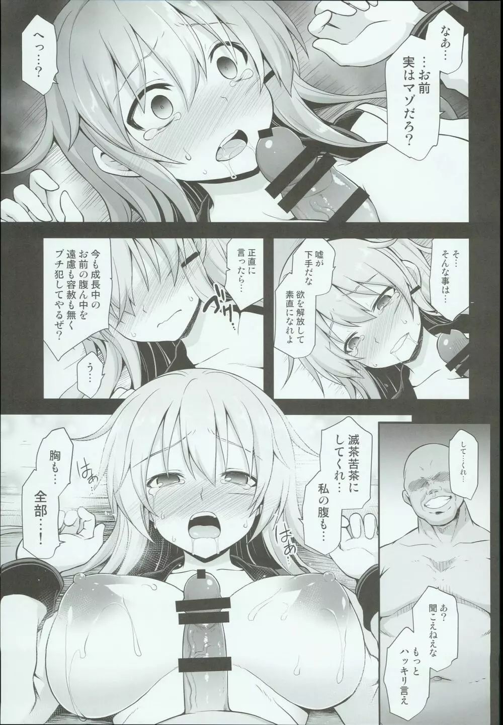 艦娘着妊ガングート雌堕快楽出産 Page.11