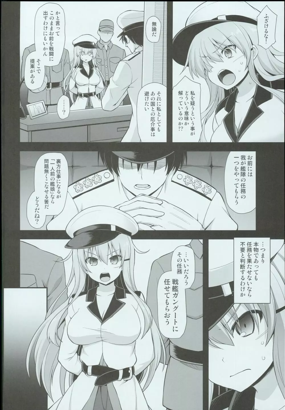 艦娘着妊ガングート雌堕快楽出産 Page.4