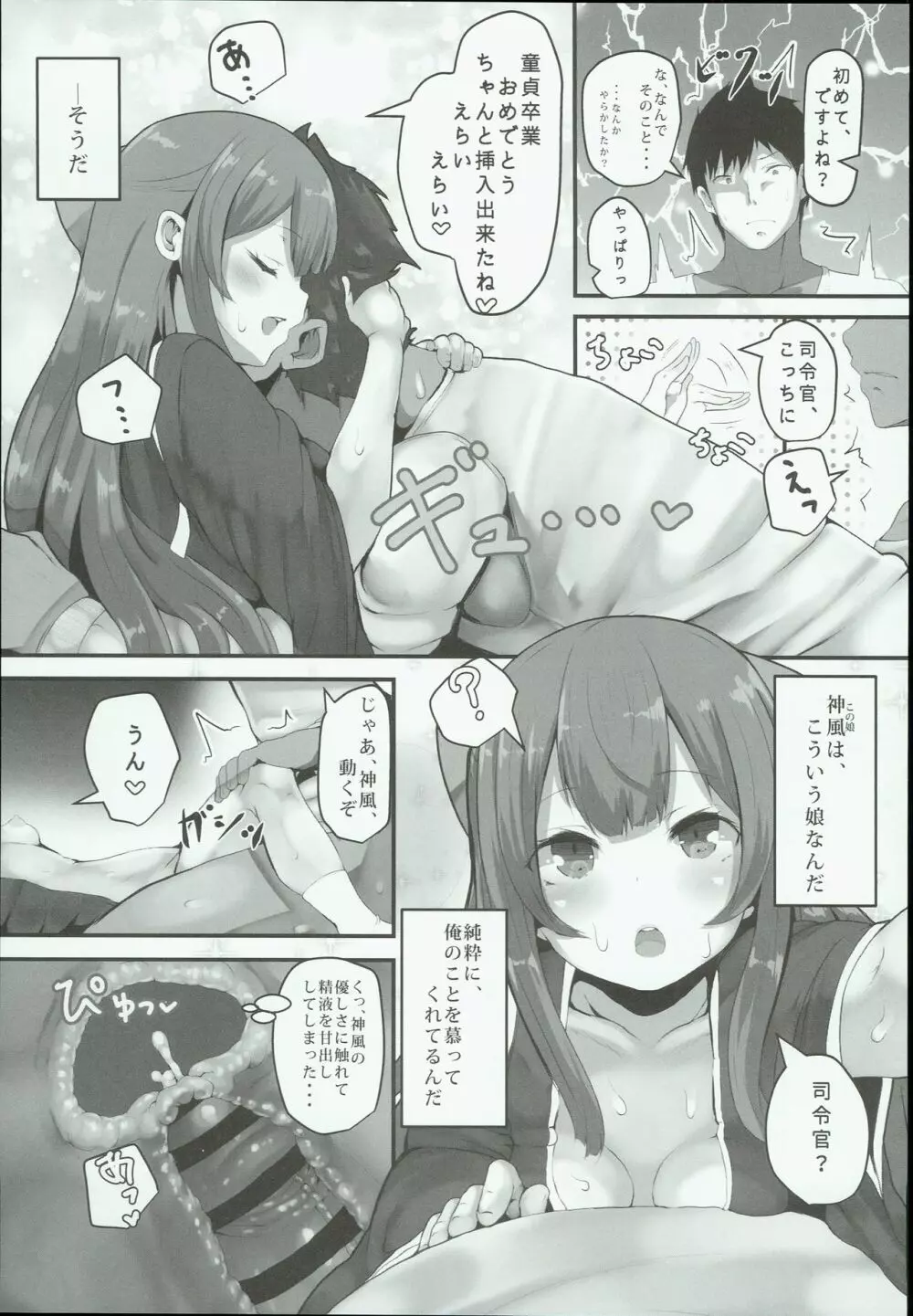 かみかぜちゃんはおせわしたい Page.15